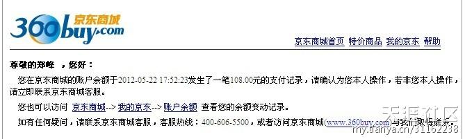 华为手机7京东闪付
:京东商城出现安全事故，疑似泄漏用户信息，致用户账户被盗，余额被盗付