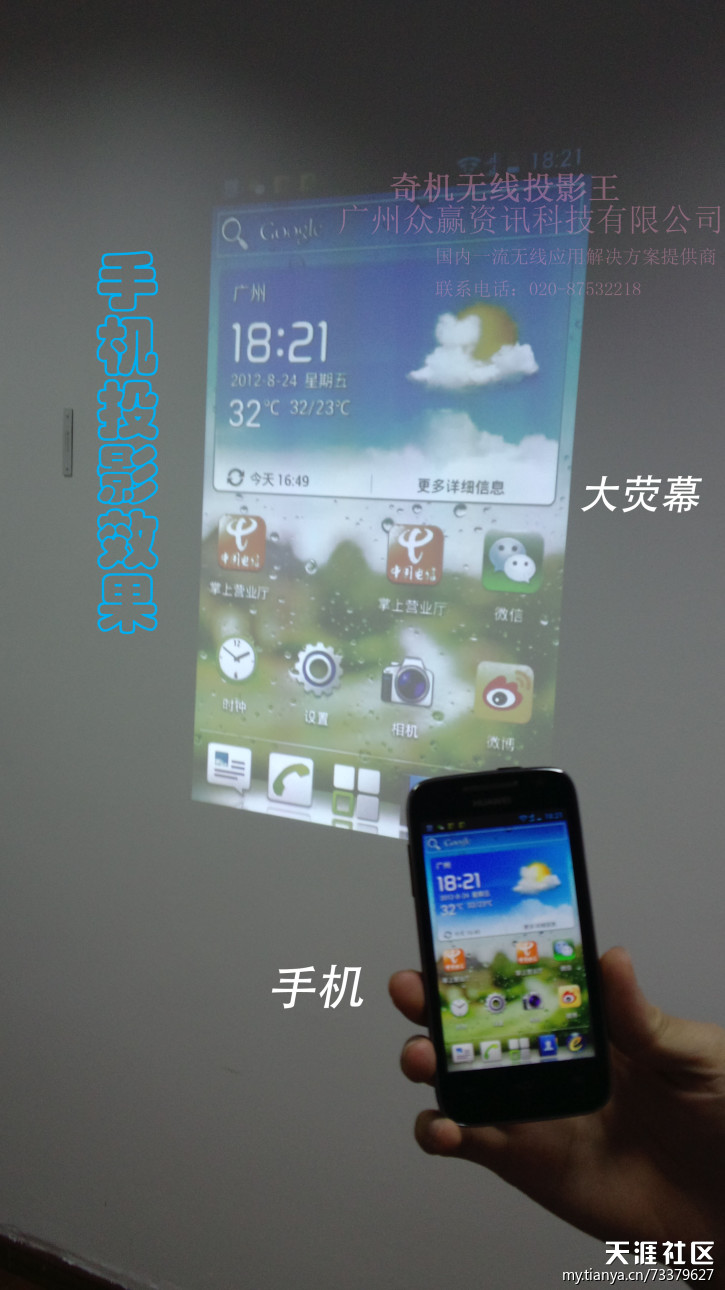 华为手机怎样连接投影机
:强悍的iphone、ipad、android、手提同时无线投影<strongalt=