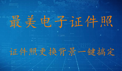 华为有几寸的手机软件
:更换证件照底色的app有哪些？这三款不要错过