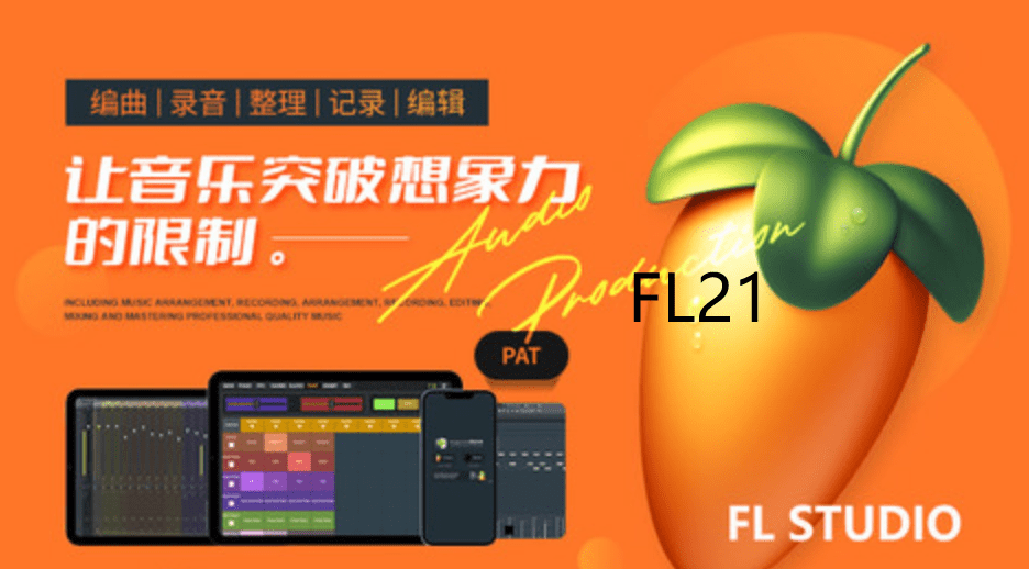 泰萌主苹果版下载官网:FLStudio2023正式版更新下载无须注册登录账户安装教程-第2张图片-太平洋在线下载