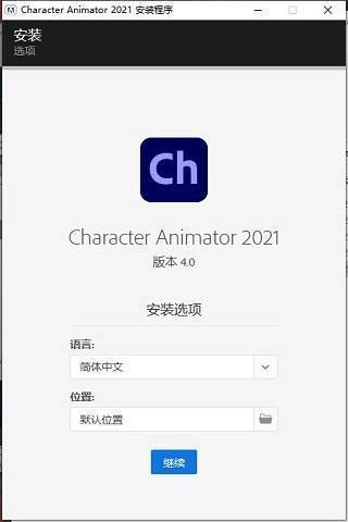 泡芙直播破解版苹果下载:实时动画制成软件Ch软件下载Adobe Character Animator 2023安装激活教程介绍-第4张图片-太平洋在线下载