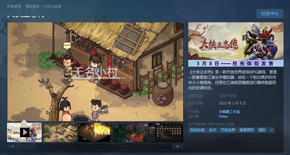 飞行模拟器游戏推荐苹果版:《大侠立志传》抢先体验版本登陆Steam 首发优惠价60元-第1张图片-太平洋在线下载