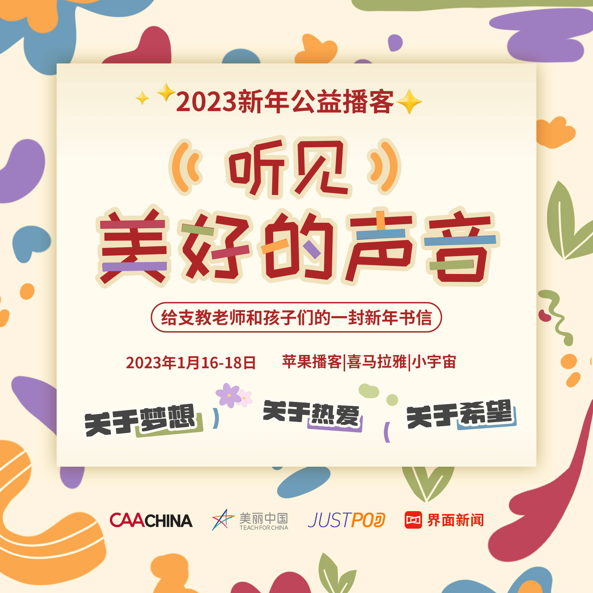 中国是式人生破解版苹果:CAA中国携手美丽中国及JustPod推出首个新年公益播客节目「听见美好的声音」