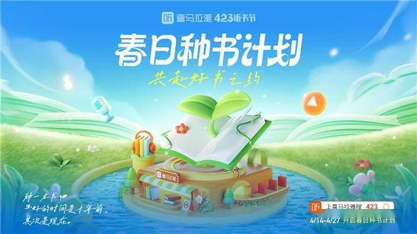 福利影视app苹果版
:多项创新助推全民阅读，喜马拉雅423听书节来了！