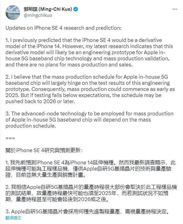 i视视苹果版:郭明錤：iPhone SE4或许在2025年量产-第2张图片-太平洋在线下载