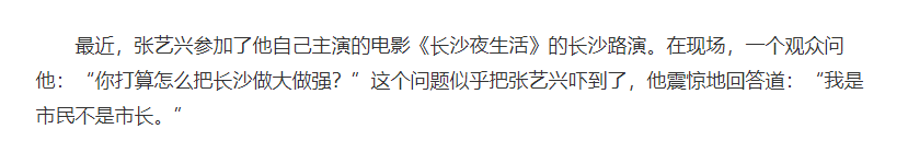 苹果版我是市长:张艺兴：“我是市民不是市长”