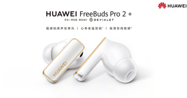 新款手机:1499元！华为FreeBuds Pro 2+开售 支持心率体温双测
