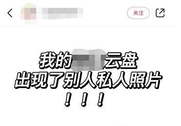 微信怎么解绑手机号:我的网盘里，怎么全是别人的照片？！