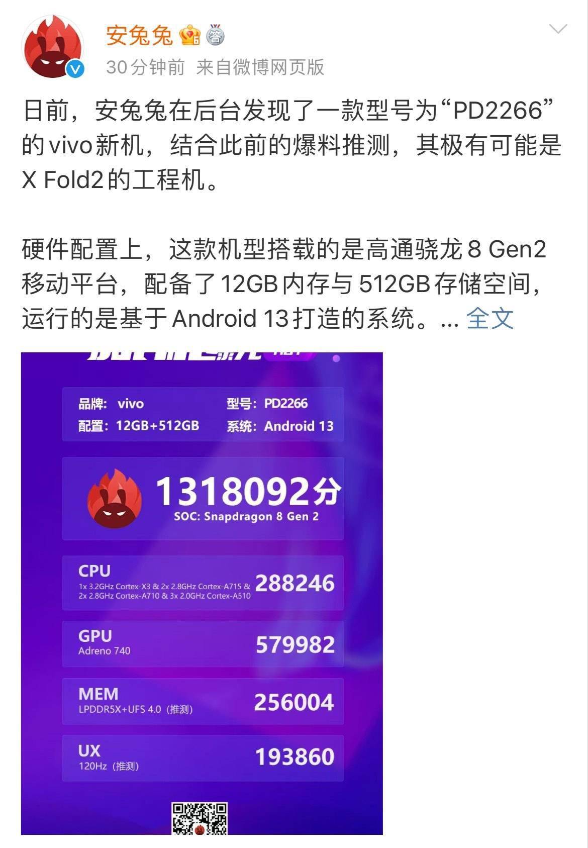 手机跑分:vivo X Fold2 折叠屏手机安兔兔跑分曝光，总分达 131 万 +