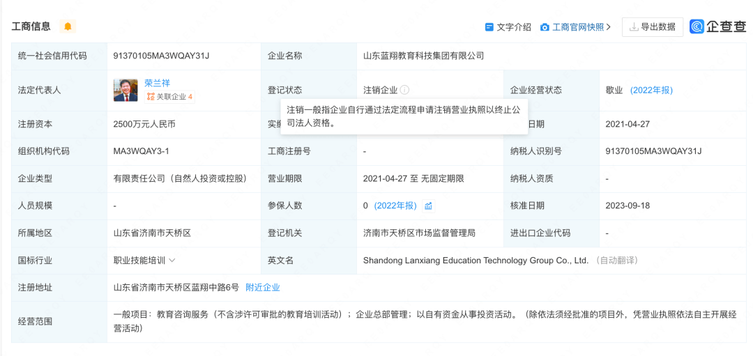 安卓版备份查看在哪:太突然！山东蓝翔教育科技集团注销了