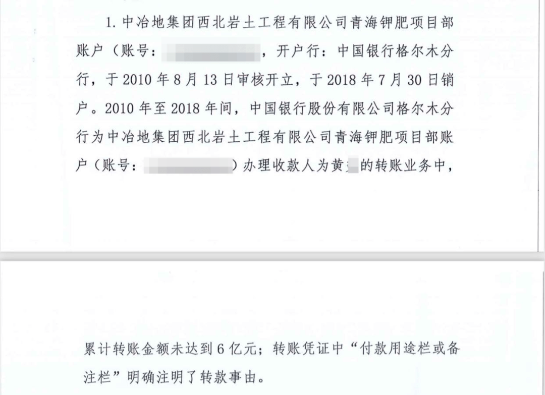 国企向某女孩转账“未达到6亿元”？他实名举报！纪委回应-第2张图片-太平洋在线下载