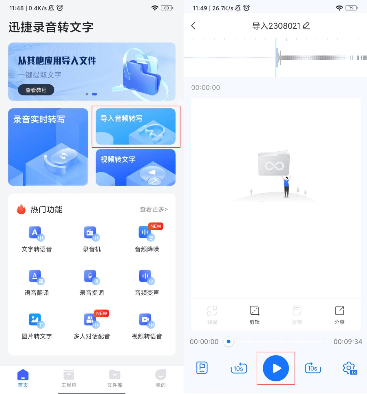 到底语音转文字免费app手机哪个好用？-第3张图片-太平洋在线下载