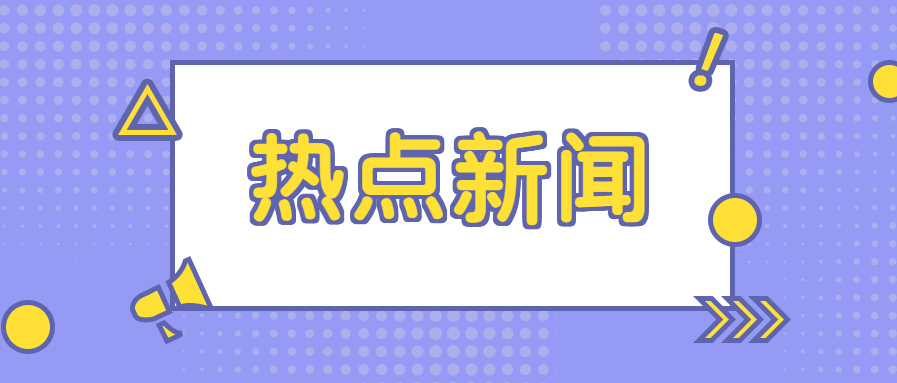 热点资讯在手机哪里热点资讯观察是什么平台-第2张图片-太平洋在线下载