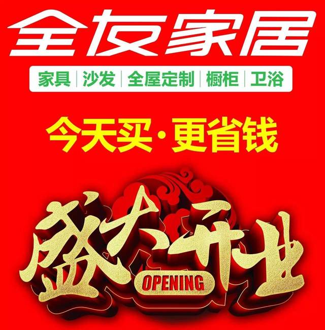 全友家居客户端全友家居官网旗舰店-第1张图片-太平洋在线下载