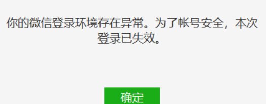 用官方微信提示非法客户端微信突然提示说违反个人使用规范