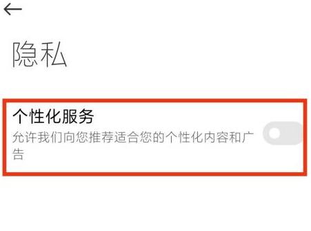 小米手机怎么取消新闻推送医保已经推送到电子税务了怎么取消-第2张图片-太平洋在线下载