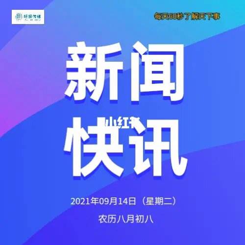 全球新闻快讯安卓版每天新闻播报早报哪个软件好-第2张图片-太平洋在线下载