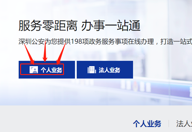 深圳居住证客户端深圳市入户申请官网-第2张图片-太平洋在线下载