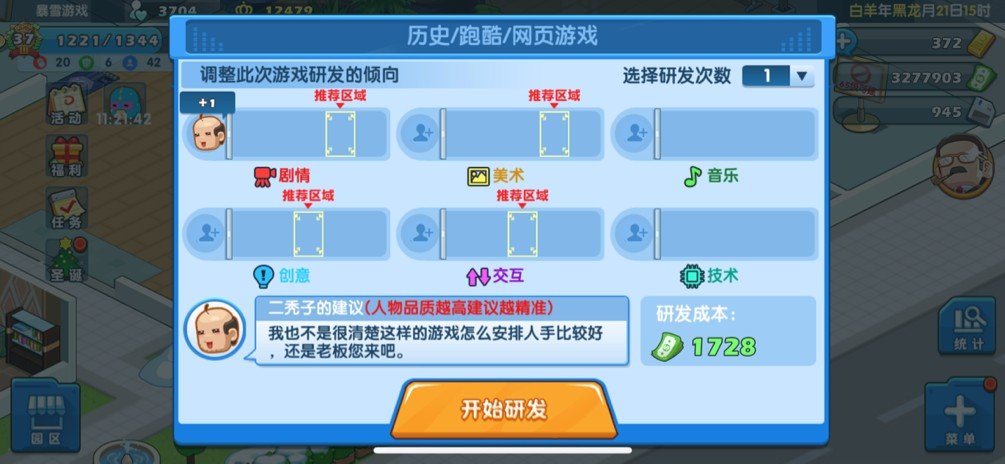 苹果版游戏发展国游戏发展国八个最好的角色-第1张图片-太平洋在线下载