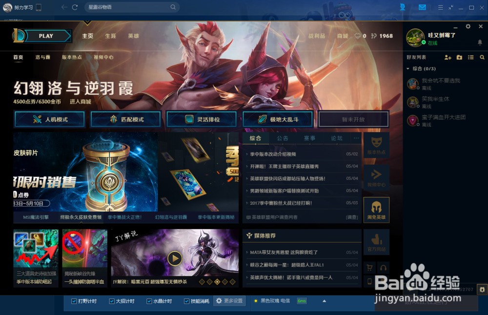 lol官方客户端怎么启动lol怎么不用wegame启动