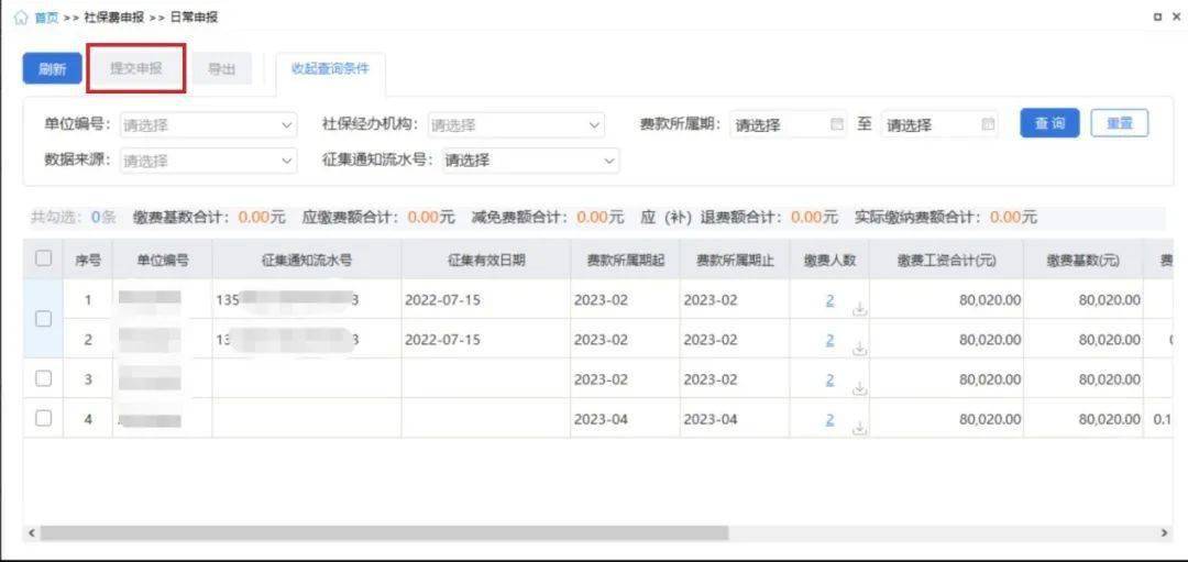 北京国税社保客户端北京税务app下载官网-第1张图片-太平洋在线下载