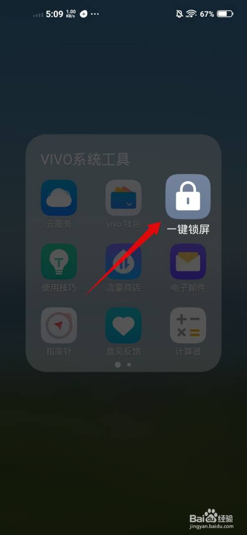 vivo手机的锁屏新闻资讯怎么关闭百度vivoy85a忘记锁屏密码怎么办-第2张图片-太平洋在线下载