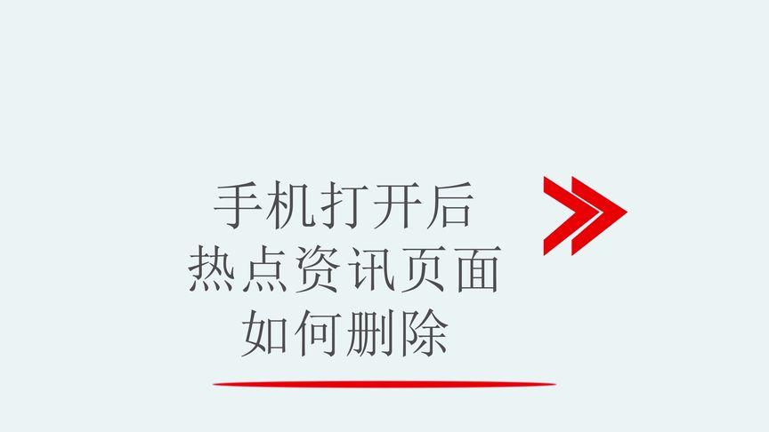 手机锁屏热点资讯广告华为手机锁屏热点资讯怎么关闭-第2张图片-太平洋在线下载