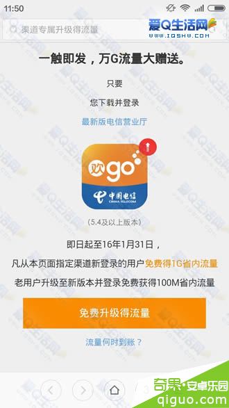 电信欢乐go客户端中国电信欢go网站登录-第1张图片-太平洋在线下载