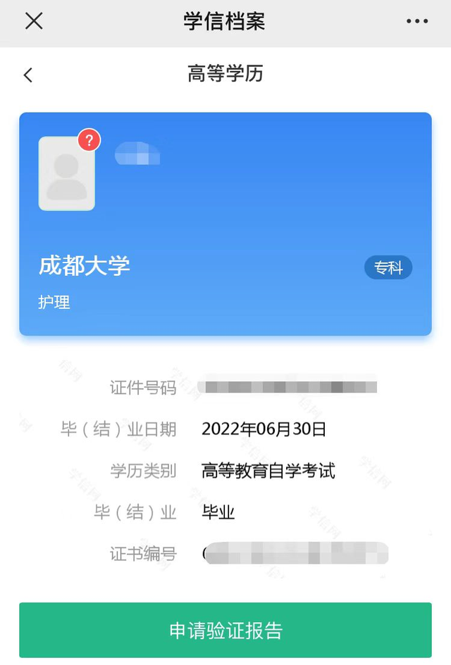 学信网app安卓版新闻学信网app官网下载安装