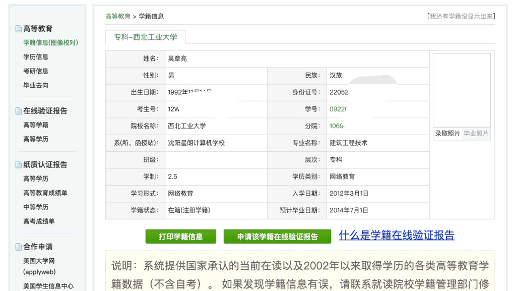 学信网app安卓版新闻学信网app官网下载安装-第2张图片-太平洋在线下载