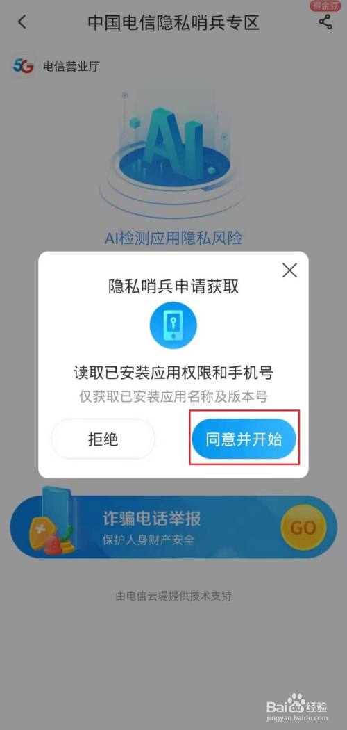 电信官方手机客户端电信网上营业厅入口官网-第1张图片-太平洋在线下载