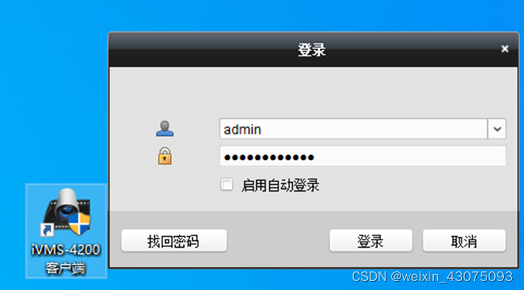 海康威视4200客户端海康威视4500客户端下载-第2张图片-太平洋在线下载