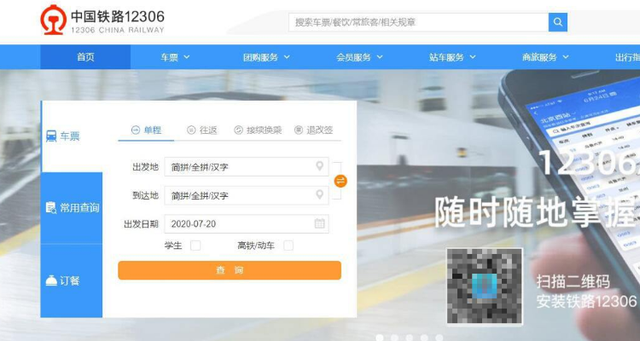 112306客户端121306火车票官网下载-第1张图片-太平洋在线下载