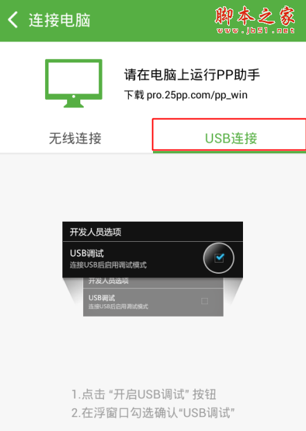 pp助手电脑版连接不上手机助手pp助手连接不上iphone是什么原因-第1张图片-太平洋在线下载