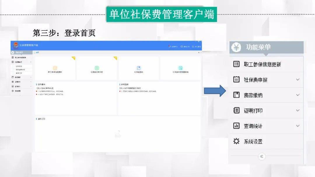 社保网费管理客户端社保费管理客户端官网登录