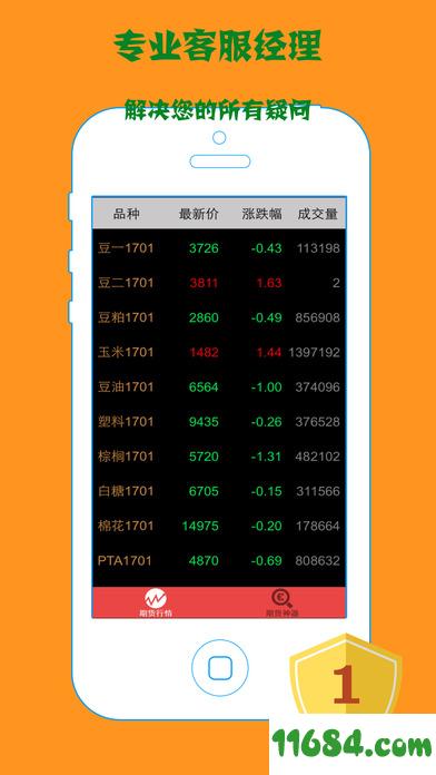 期货安卓版牡丹国际大蒜电子盘期货安卓版-第2张图片-太平洋在线下载