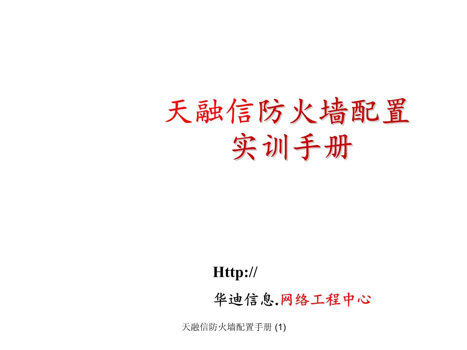 1安装天融信客户端天融信sv独立客户端下载-第2张图片-太平洋在线下载