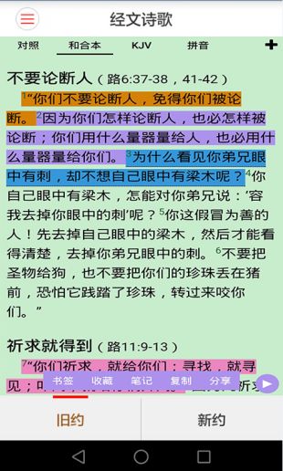 每日圣经app下载手机版精读圣经电脑版官方下载安装到桌面-第1张图片-太平洋在线下载