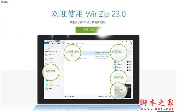 winzip的安卓版winzip中文版免费版-第2张图片-太平洋在线下载