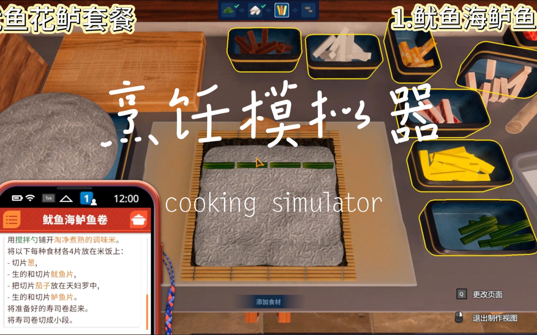 cookingsimulator安卓版cookingsimulator中文版下载安卓-第2张图片-太平洋在线下载