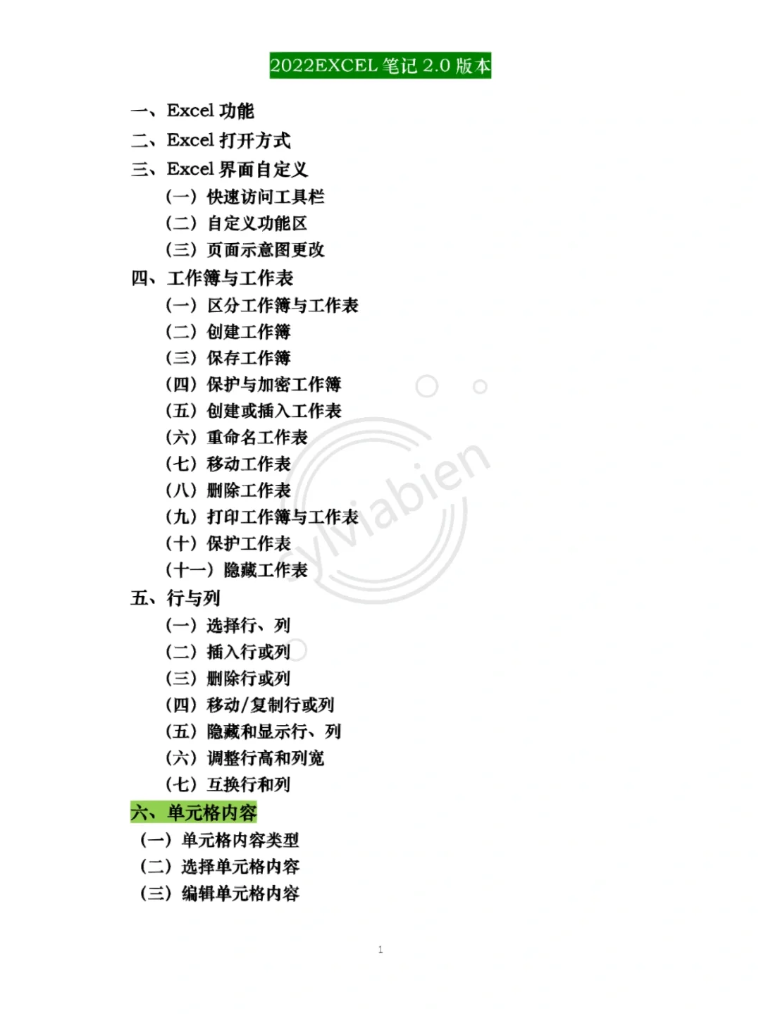 安卓版excel技巧excel办公常用36个技巧-第1张图片-太平洋在线下载