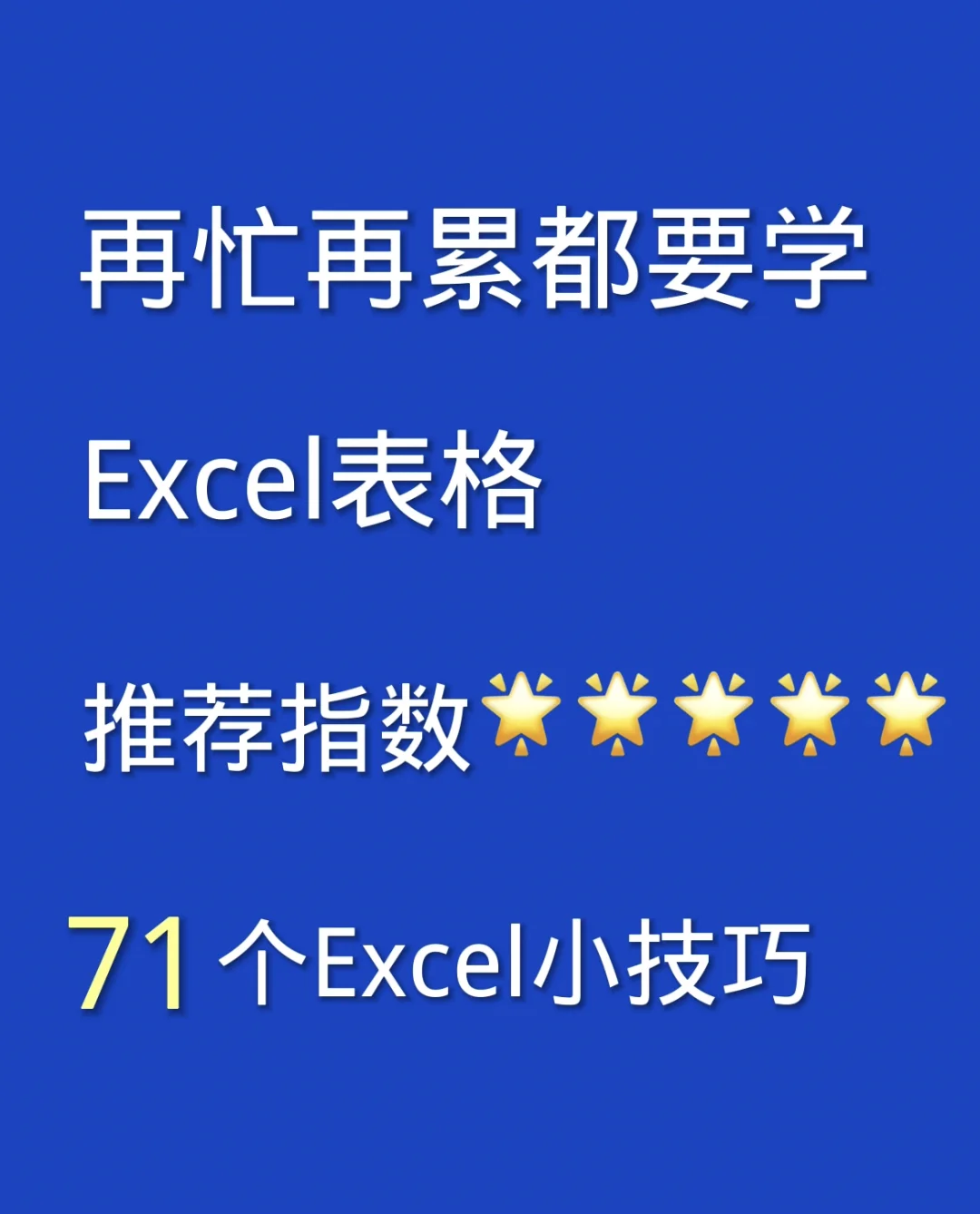 安卓版excel技巧excel办公常用36个技巧-第2张图片-太平洋在线下载