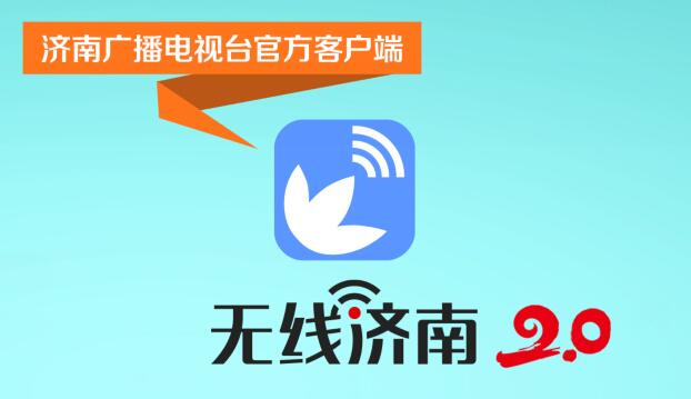 济南客户端app下载济南电视台天下泉城客户端电脑版-第2张图片-太平洋在线下载