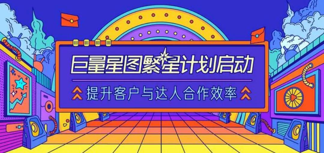 巨量星图客户端入口巨量星图开通入口官方