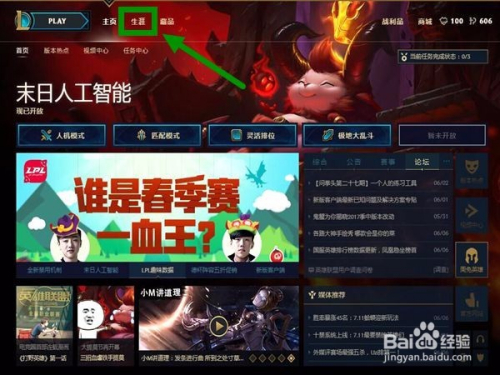 lol新版客户端路径lol客户端卡但是游戏不卡-第2张图片-太平洋在线下载