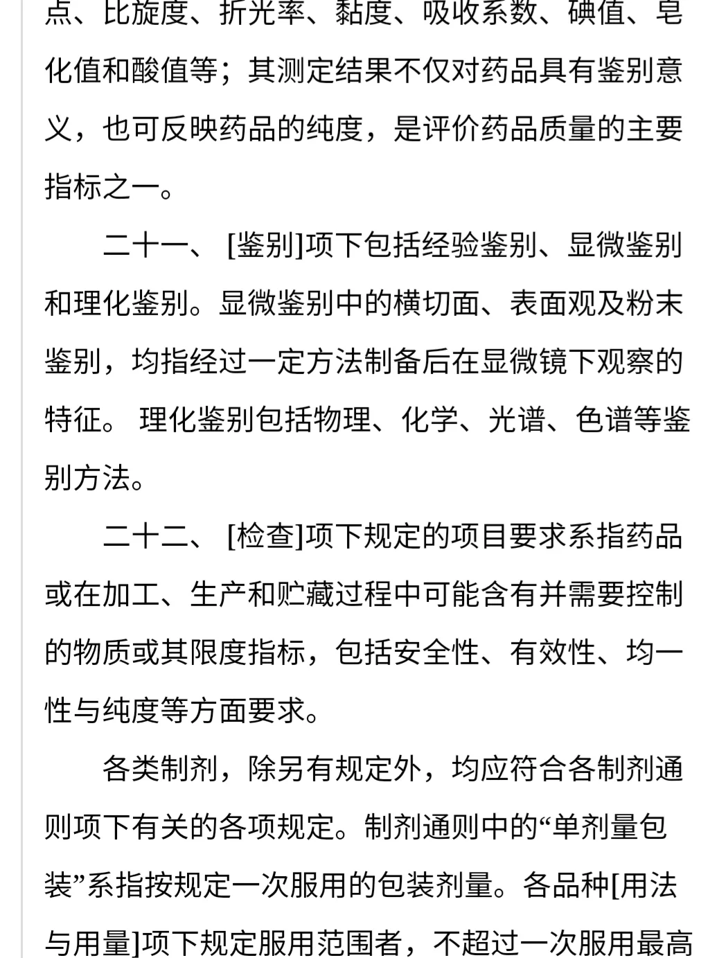 中国药典苹果版中国药典2020版在线查询官网-第2张图片-太平洋在线下载