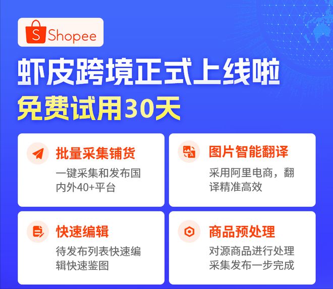 虾皮卖家app苹果版虾皮网跨境电商shopee官网-第2张图片-太平洋在线下载