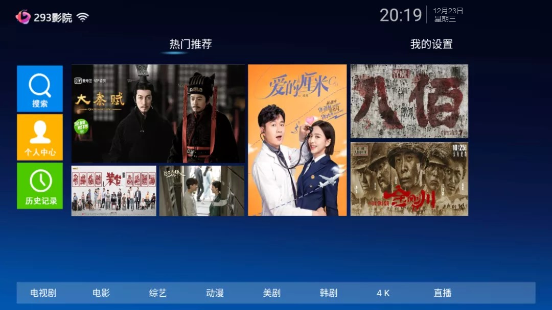 293影视版破解安卓版2023年293影院tv版电视盒子版破解版-第2张图片-太平洋在线下载