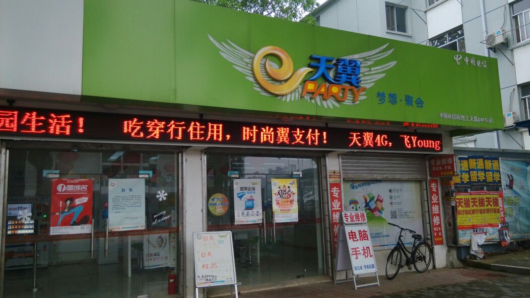 南京电信校园客户端天翼校园客户端电脑版下载官网
