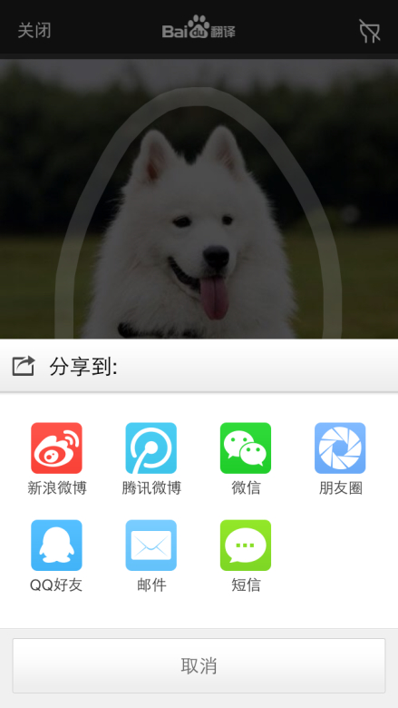 百度翻译手机版百度翻译在线免费翻译-第2张图片-太平洋在线下载